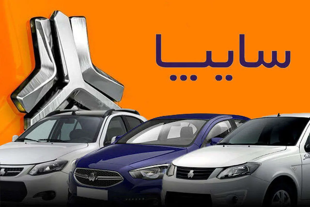پیش فروش 4 محصول سایپا آغاز شد + شرایط و بخشنامه
