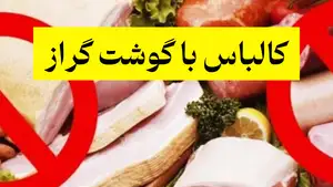  ببینید | کشف لاشه 38 گراز برای تهیه سوسیس کالباس