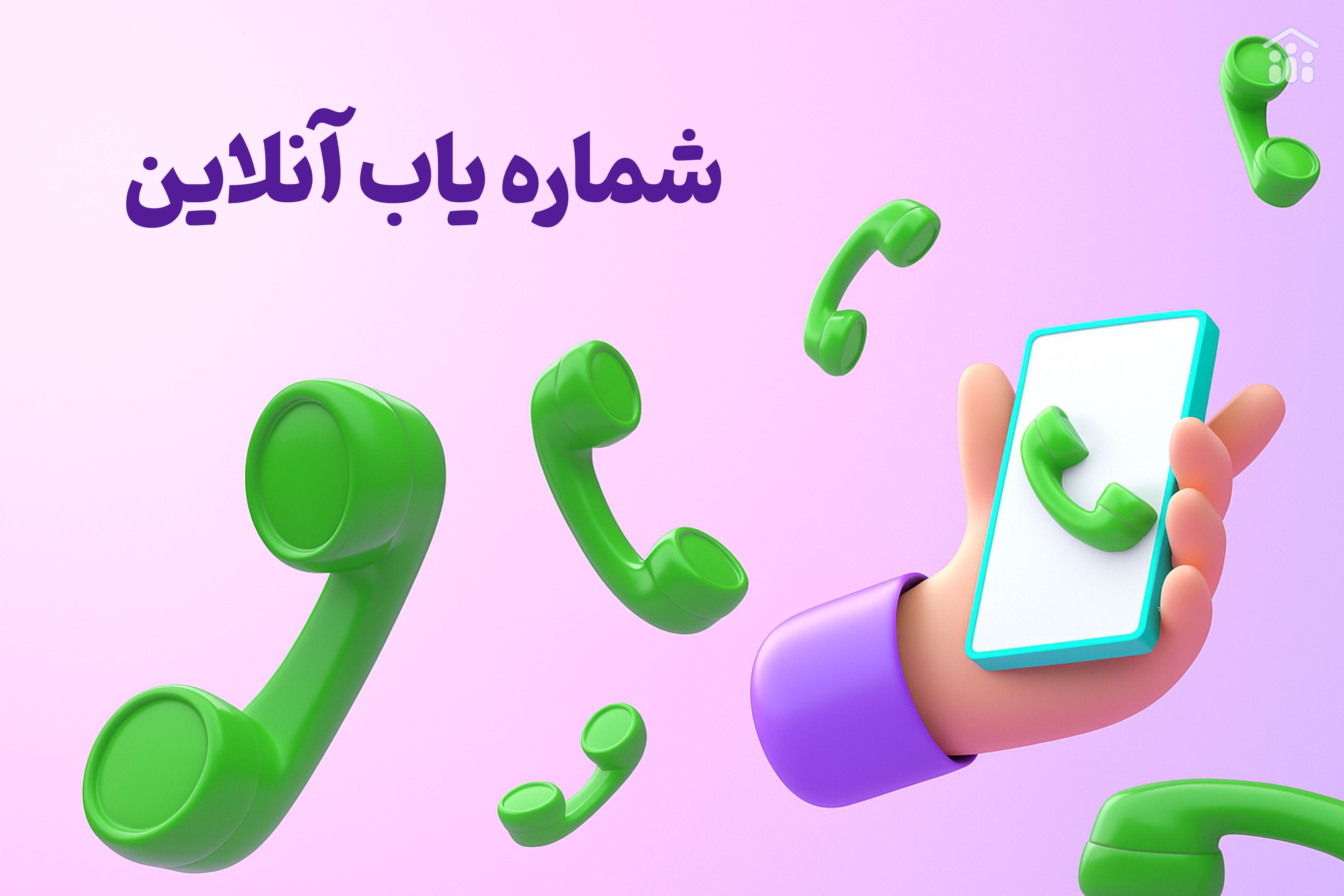 شماره ۰۲۱۹۱۰۰۱۳۴۵ مال کجاست؟ این شماره تلفن مال کجاست؟