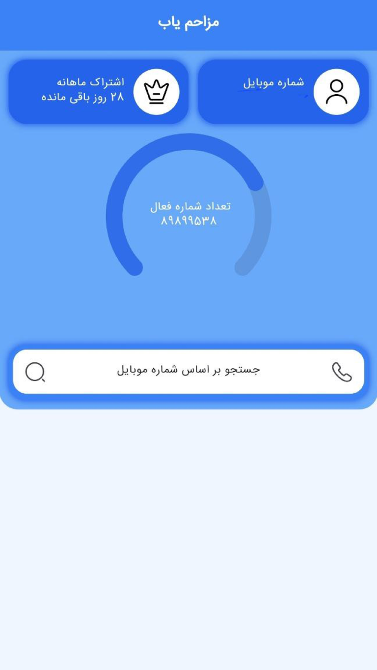 این شماره تلفن مال کیه؟