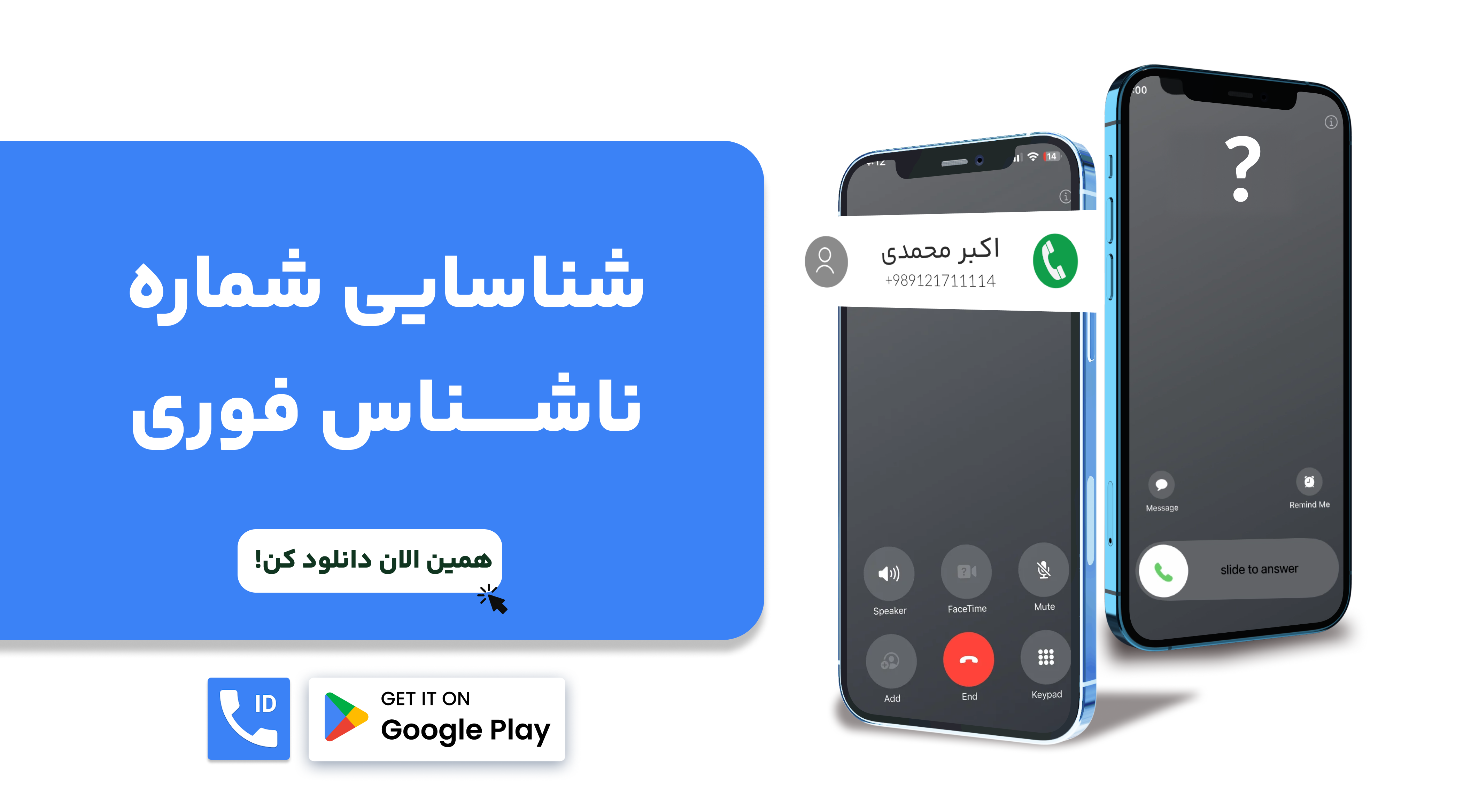دانلود برنامه مخاطبین فارسی و اعلام نام تماس گیرنده