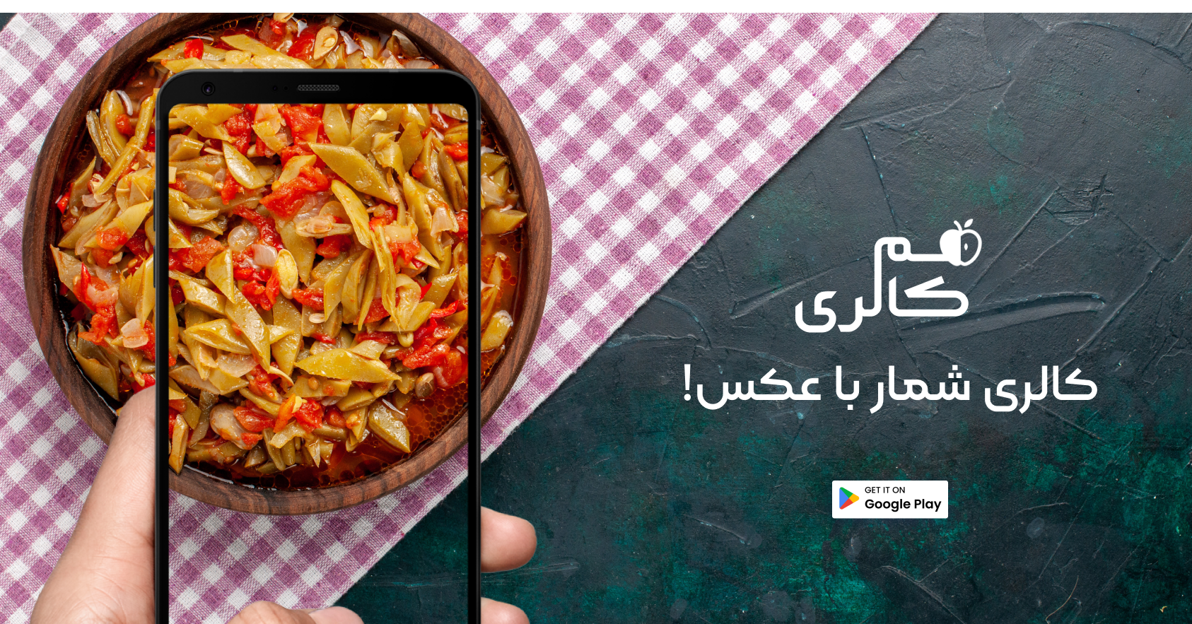 کالری شمار هوشمند